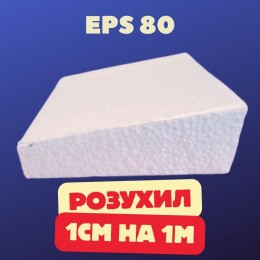 Клиновідна пінополістирольна плита КП 1 EPS 80