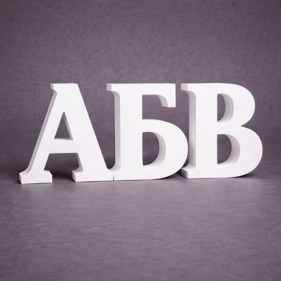 Літера — пінопласт